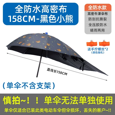 Reinforced Battery Vehicle Takeout | Elektromobil üçün ön şüşə çətiri (günlük) - 158cm-vinyl-waterproof-encryption-black-bear-single-umbrella-other
