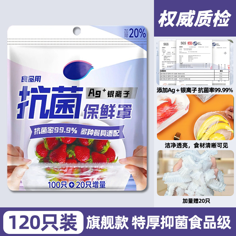 食品级家用保鲜膜套冰箱罩碗菜套碗盖保鲜松紧抗菌保鲜膜罩碗罩|undefined