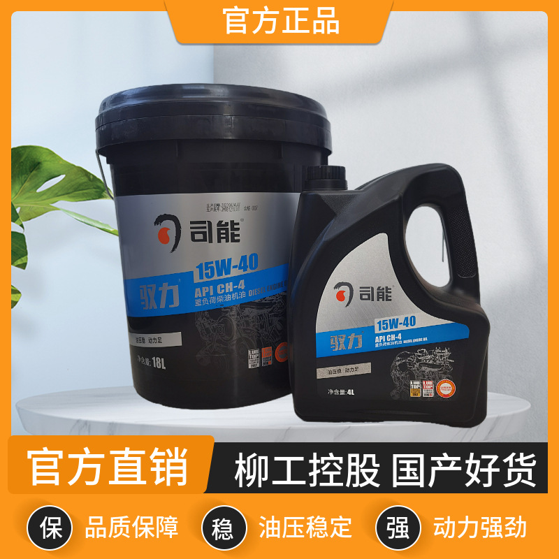 机油柳工集团司能润滑油柴机油CH-4 20W50 15W-40 量大价优
