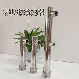不锈钢分水器厂家不锈钢集水器稳流管水表箱水表立柱大流量集水器