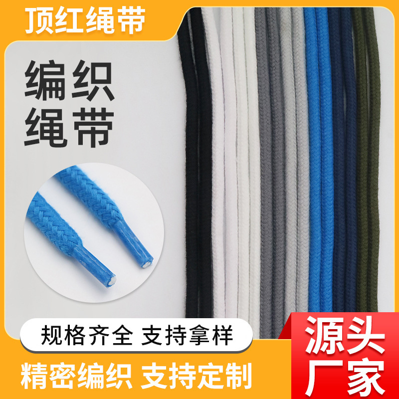 厂家直供涤棉加密尼龙圆绳运动装帽绳裤绳鞋带时尚服饰辅料多色