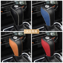 适用跨境大众朗逸新锐宝来改款档把套自动挡位套档杆套排挡内饰用