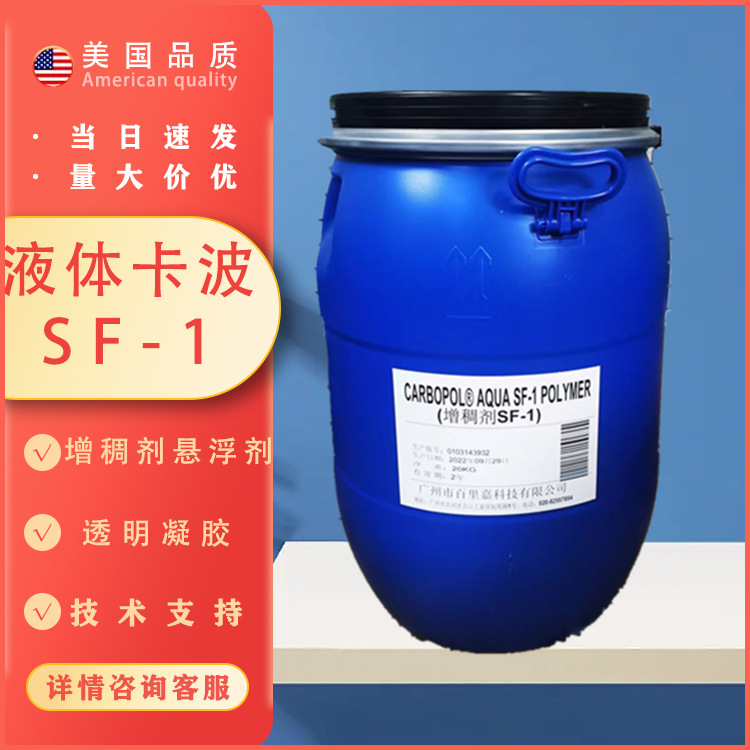 卡波姆SF-1透明凝胶增稠剂沐浴露用含量30批发零售美国路博润液体