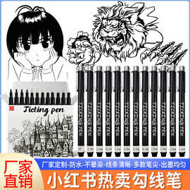小红书热卖勾线笔针管笔描图漫画手绘设计草图笔绘画高达笔标记笔