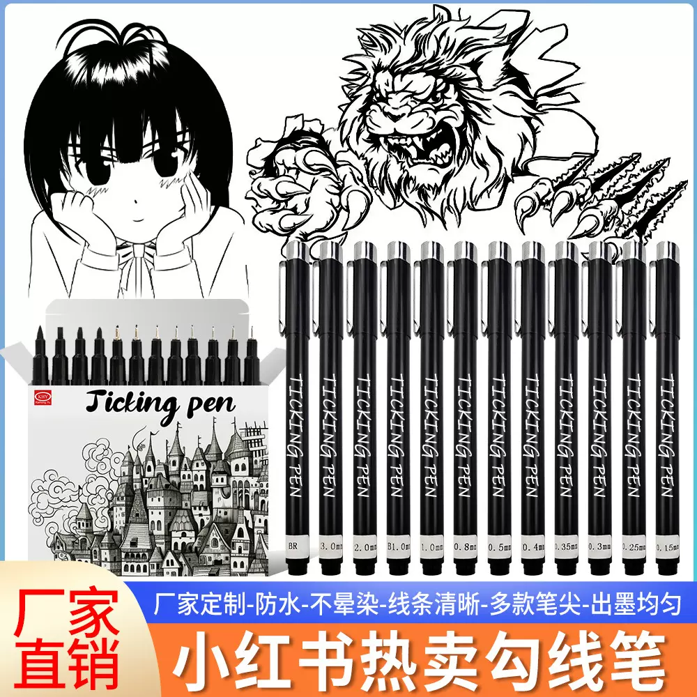 小红书热卖勾线笔针管笔描图漫画手绘设计草图笔绘画高达笔标记笔