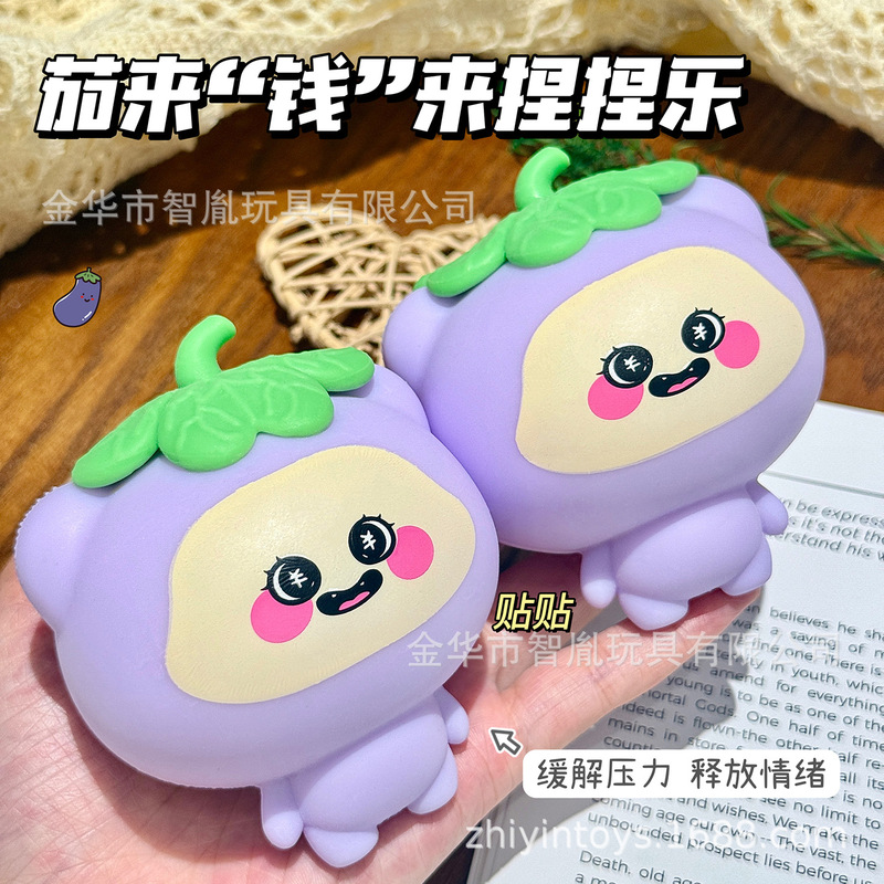 茄来钱来 TPR蔬菜水果茄子捏捏乐发泄球解压儿童成人捏捏玩具批发|undefined