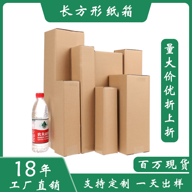 长条纸箱批发特硬长款雨伞包装盒快递打包定 制长方形瓦楞纸盒
