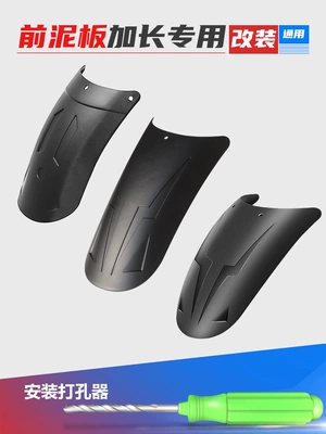 Shenglin electric motorcycle is suitable for Suzuki UY125 front fender extension and front and rear wheel mudguard accessories