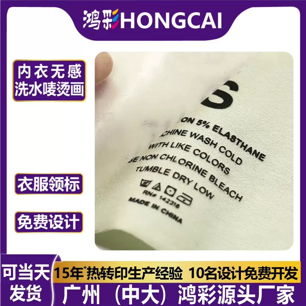 高弹洗水唛烫画热转印服装后领标烫唛无感标签logo水洗标尺码批发