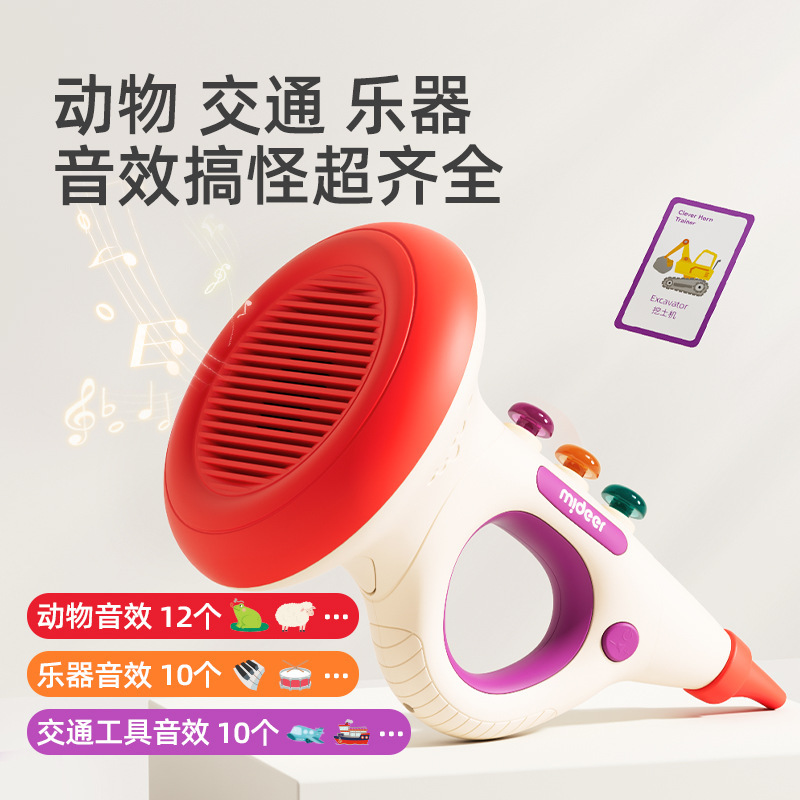 mideer弥鹿儿童音乐喇叭模拟叫声口哨哨子乐器宝宝话筒扬声器玩具|undefined
