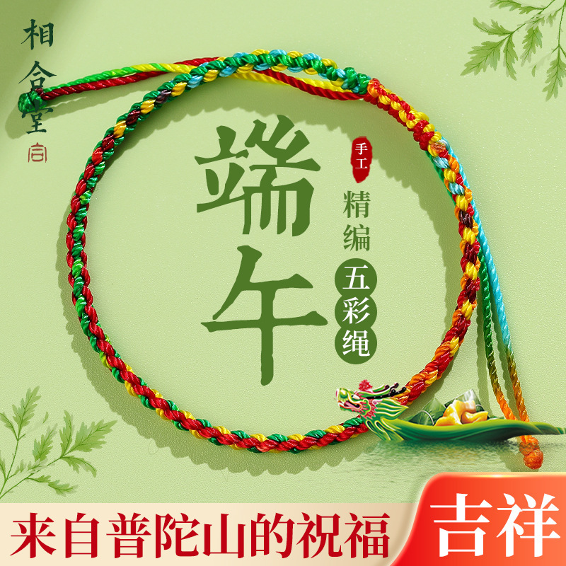 Hand-Woven Premium Product [Dragon Boat Festival Colorful Rope] Four-Strand Adjustable Bracelet for Infants, Children, and Adults