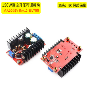 150W high-power adjustable boost power module car notebook LED power supply 12V to 24V32V booster plate