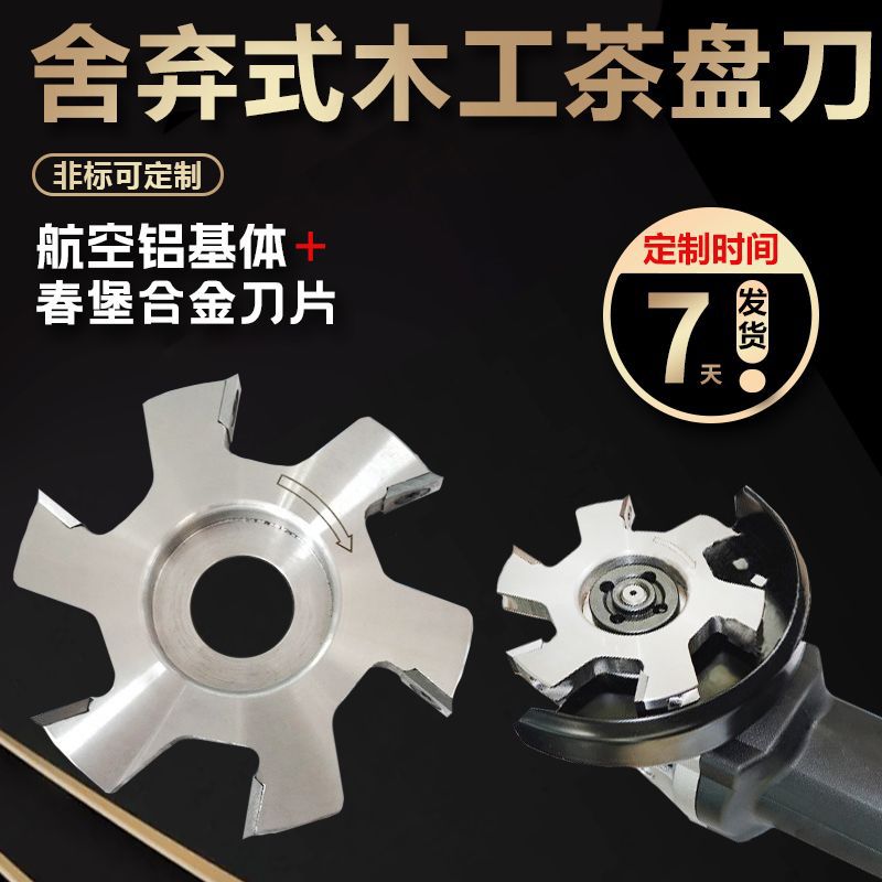 舍弃式茶盘刀木工舍弃式开槽刀立铣刀修边刀组合出榫刀线槽刀起线