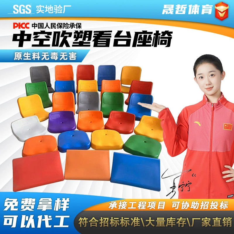 Пластиковые сиденья для трибун, изготовленные методом выдувного формования, для школьных спортивных площадок, крытых баскетбольных залов и открытых футбольных полей.