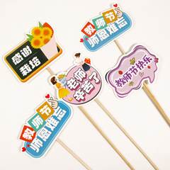 亿通教师节卡片老师辛苦了留言祝福卡片自带竹签插蛋糕抱抱桶插件