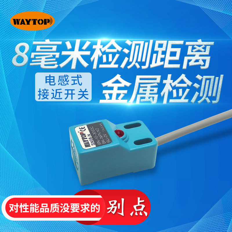 WAYTOP电感式接近开关传感器方形加长距离SN-04三线npn常开24V|ru
