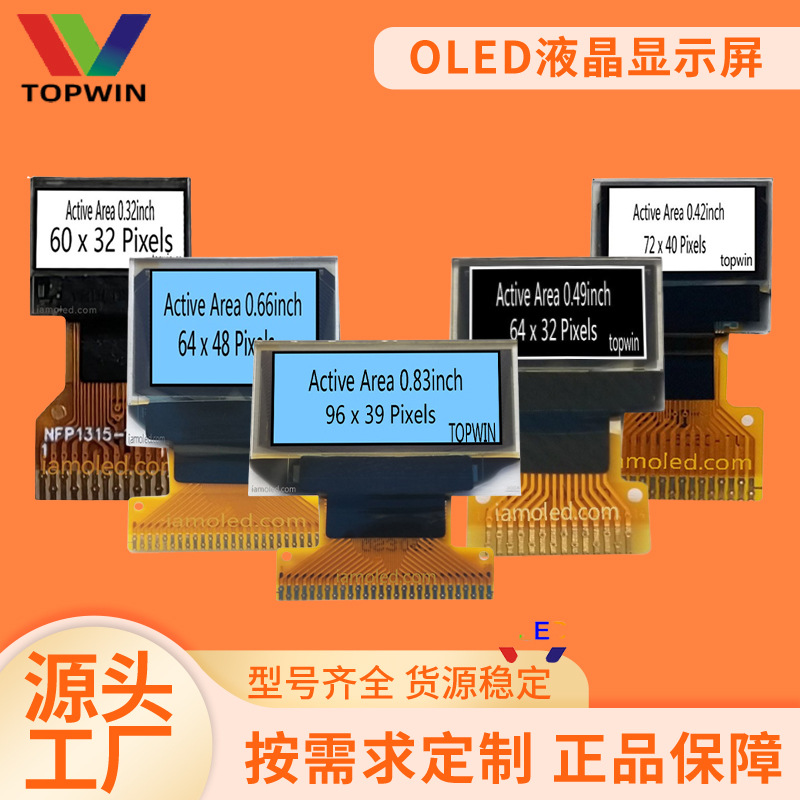 工厂直销0.83寸oled液晶显示厂家蓝色蓝光
