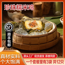 港式珍珠糯米鸡家庭装早餐半成品加热即食广式早茶半成品顺丰包邮