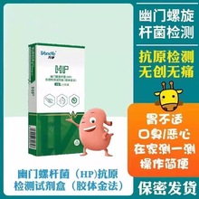 万孚 幽门螺旋杆菌检测试纸  HP幽门螺杆菌胃病胃炎口臭检测卡