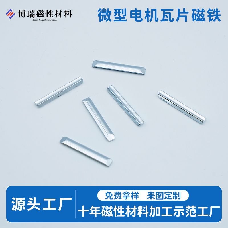 厂家瓦扇异形磁铁马达强力磁铁钕铁硼耐高温可定制微型电机瓦片磁