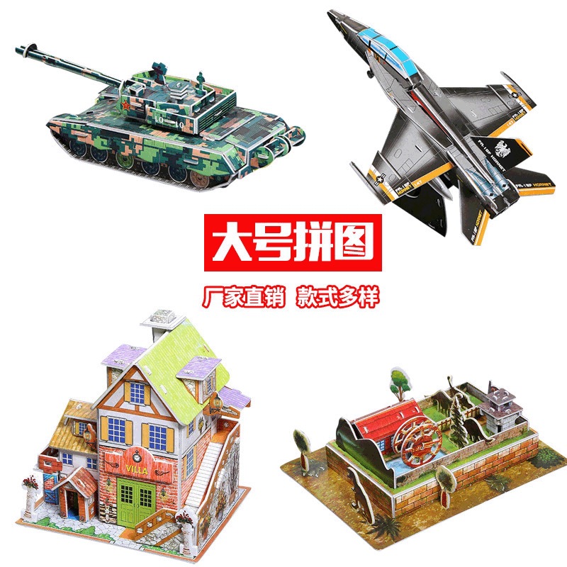 义乌厂家直销3D立体拼图纸制DIY手工模型儿童拼图现货批发地摊货
