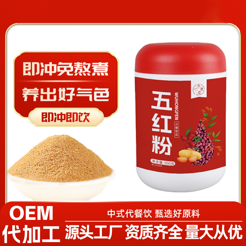 批发五红粉营养粉500克罐装代发红养粉五红汤即食冲饮五黑代餐粉