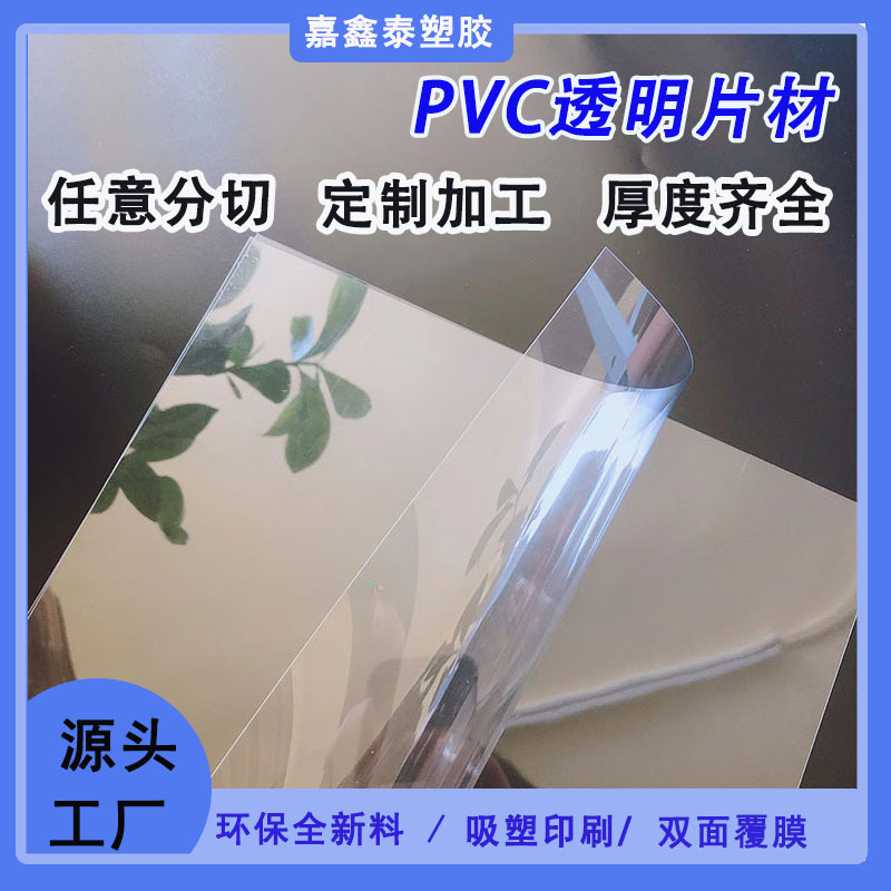 PVC透明片材 吸塑卷材 包装窗口片材料 相框绘画双面覆膜塑料片