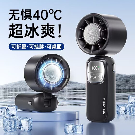 New Cross-Border Semiconductor Refrigeration Ice Compress High-Speed Handheld Fan Portable USB Digital Display Folding Outdoor Small Fan