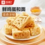 良品铺子早餐办公中式酥
