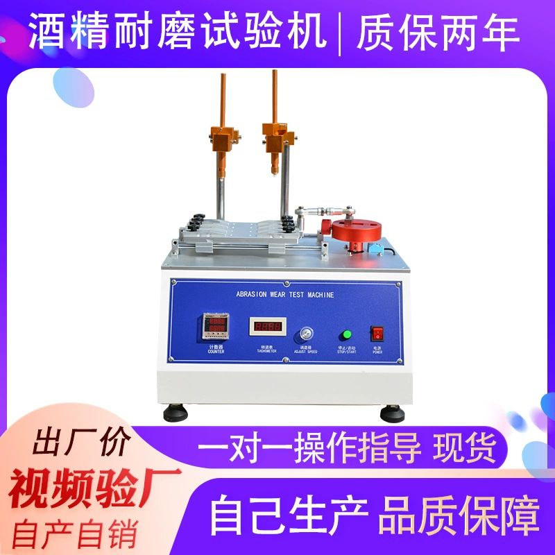 Износостойкая испытательная машина резиновый спирт износостойкая испытательная машина пластиковый корпус износостойкая испытательная машина износостойкая машина 0306