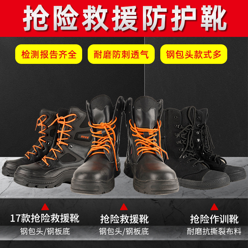 消防靴消防应急抢险救援靴17式抢险救援灭火防护靴抢险救援服靴子