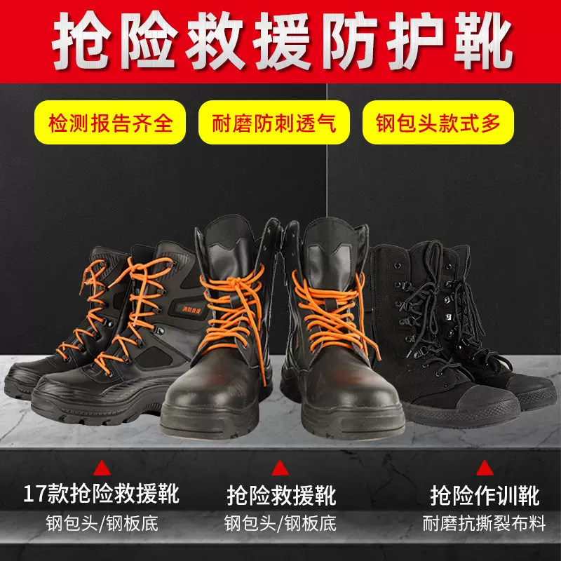 消防靴消防应急抢险救援靴17式抢险救援灭火防护靴抢险救援服靴子
