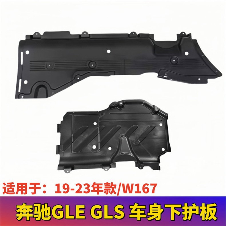 Suitable for W167 Mercedes-Benz Gle-Class Gls Front Bumper, Gle350 Gearbox, Gle450 Engine, Body Chassis Underguard