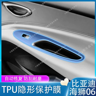 Car interior film | BYD for BYD Seal