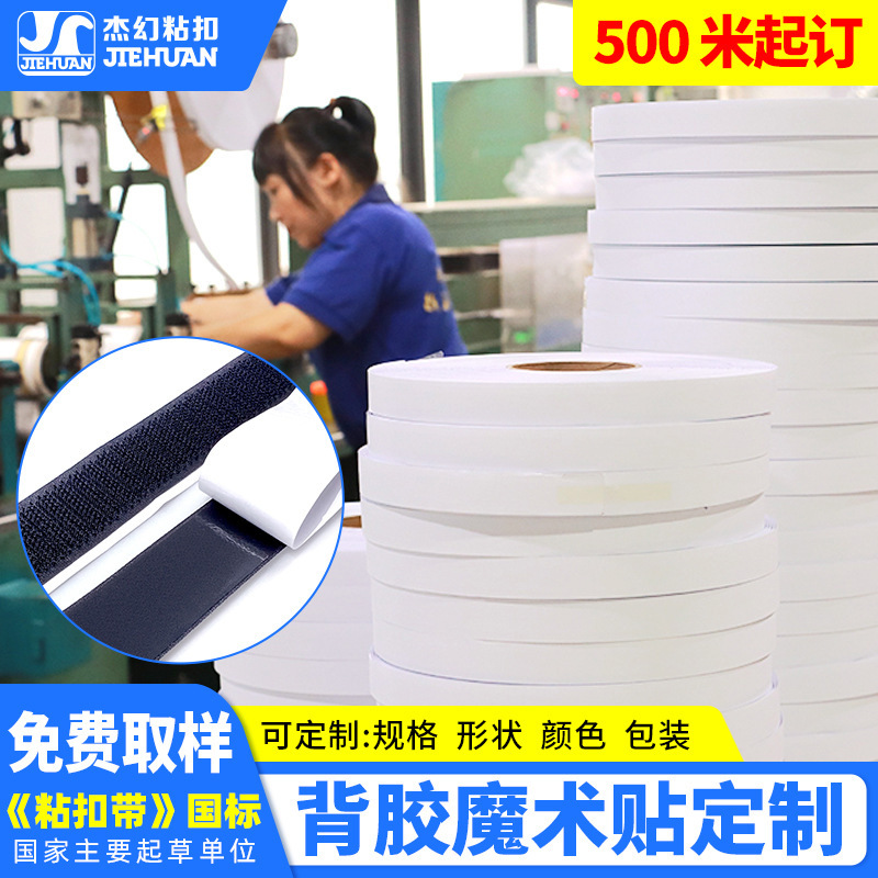 Manufacturer Customized Adhesive Velcro Strong Adhesive High and Low Temperature Resistant Self-Adhesive Velcro Hook Surface Rough Surface with Adhesive Hook and Loop Tape Manufacturer Customized Adhesive Velcro Strong Adhesive High and Low Temperature Resistant Self-Adhesive Velcro Hook Surface Rough Surface with Adhesive Hook and Loop Tape