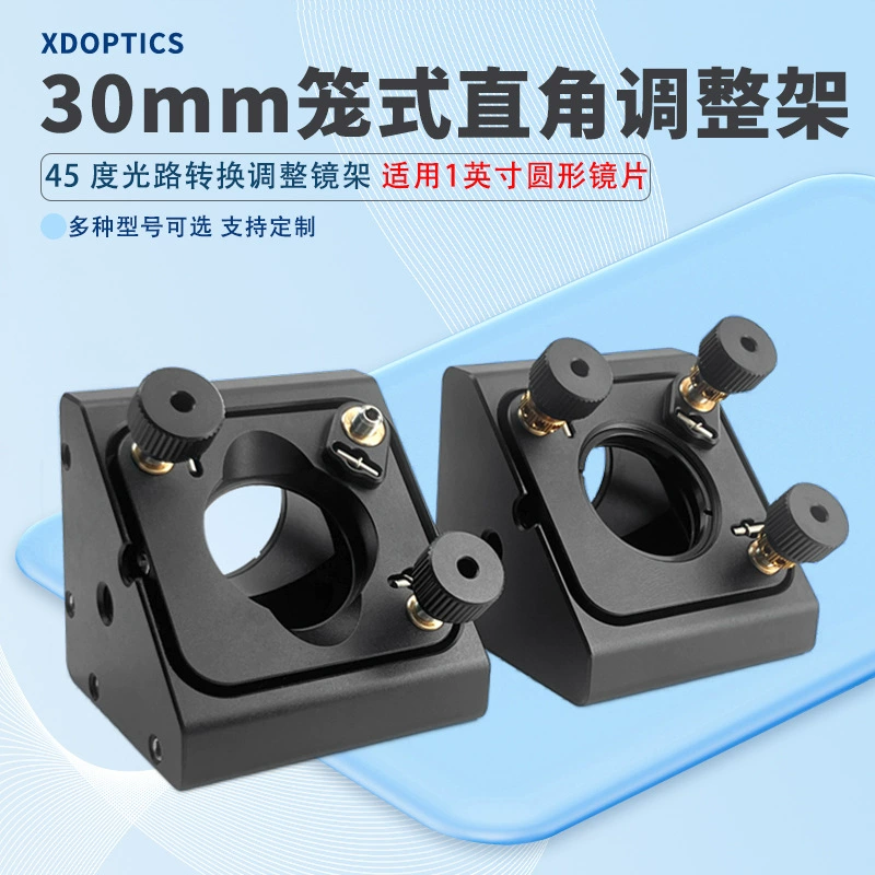 Регулируемая оптическая рама типа «клетка» для коррекции оптического пути под углом 45 градусов