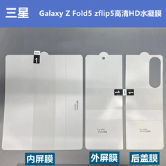 適用三星W21內外W22高清W23霧面磨砂W24摺疊屏手機水凝膜後背軟膜