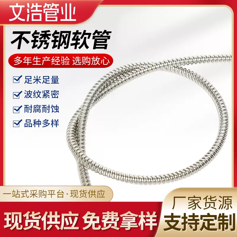 不锈钢金属软管201/304防水包塑电线保护波纹管 不锈钢软管穿线