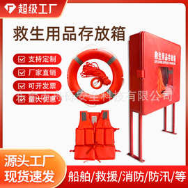玻璃钢救生用品存放箱批发厂家救生圈救生器材存放柜不锈钢储存箱