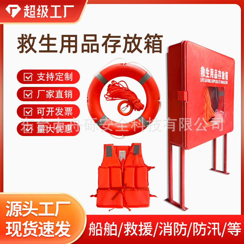 Fiberglass life-saving supplies storage box wholesale factory life buoy life-saving equipment storage cabinet stainless steel storage box Fiberglass life-saving supplies storage box wholesale factory life buoy life-saving equipment storage cabinet stainless steel storage box