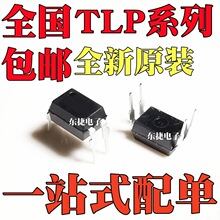 ȫ��ԭװ TLP240GA TLP3555 TLP3556 �������� ֱ��DIP4��װ