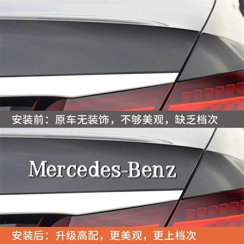 Mercedes-Benz tail emblem sticker, E300LGLCC260L lettering, AMG modification, Mercedes-Benz lettering sticker