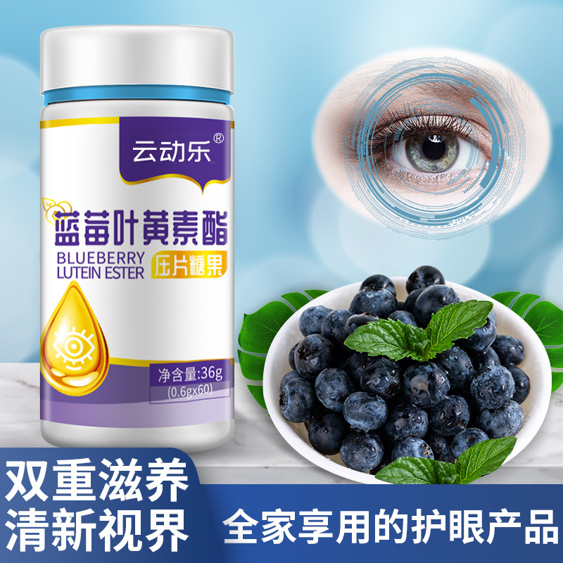 云动乐 蓝莓叶黄素脂oem压片糖果贴牌代加工功能糖果 蓝莓叶黄素