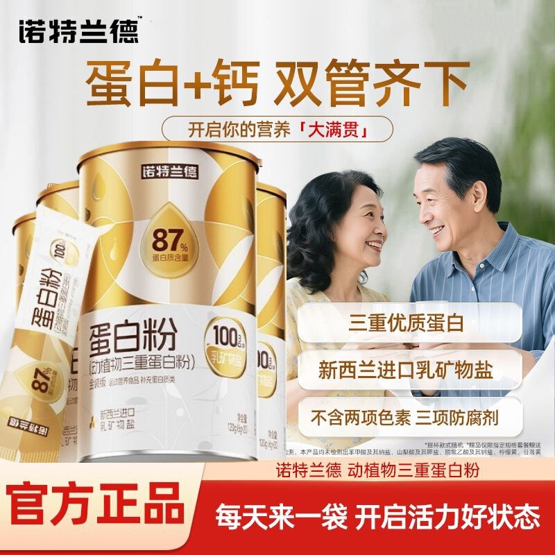 Nutra Landa Protein Powder Animal and Plant Triple Protein Powder 20 Bags/Can New Upgraded Gold Version Genuine Product Nutra Landa Protein Powder Animal and Plant Triple Protein Powder 20 Bags/Can New Upgraded Gold Version Genuine Product