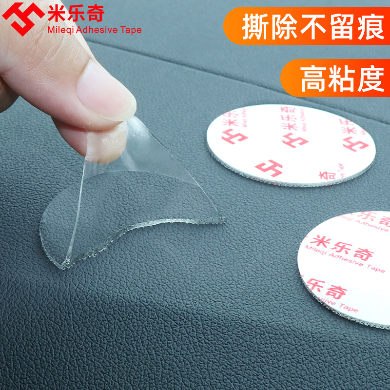 纳米双面胶带透明高粘度固定贴片无痕耐高温汽车摆件饰品粘胶车载