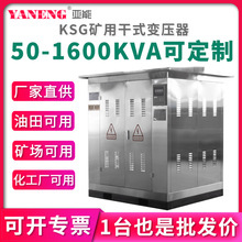 KSG矿用一般型干式变压器 全铜煤矿井山油田化工厂输配电10/0.4KV