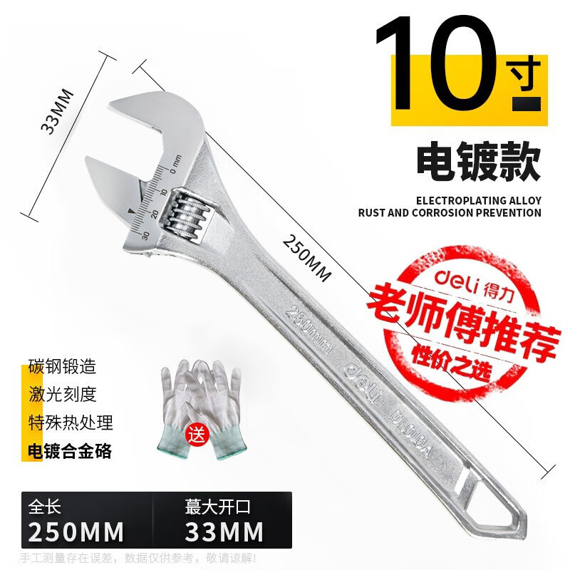 得力活动扳手活口多功能扳手德国大开口光柄活络板子