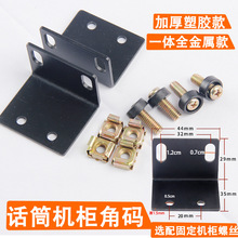 金属铁角码 1U机柜角码支架通用L型无线话筒配件接收机装机架耳朵