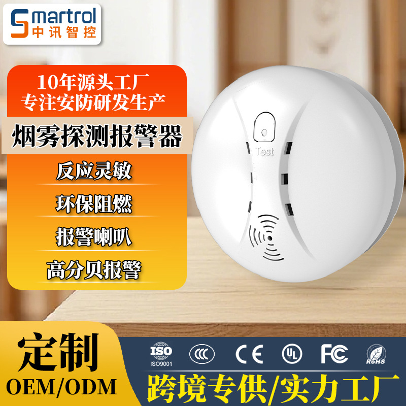 独立式烟雾探测器消防烟雾感应报警器烟感探测器火灾声光报警器