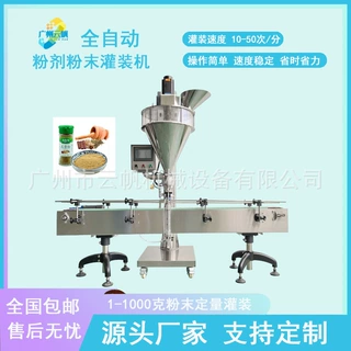 玻璃瓶胡椒粉自动灌装机全自动粉剂罐装机调味料粉末自动灌装机